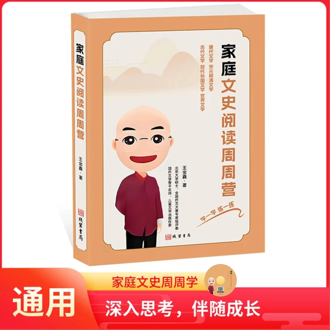 家庭文史阅读周周营
