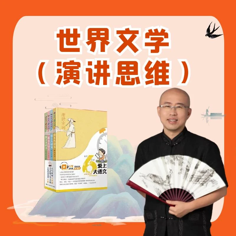 世界文学20讲（演讲思维）