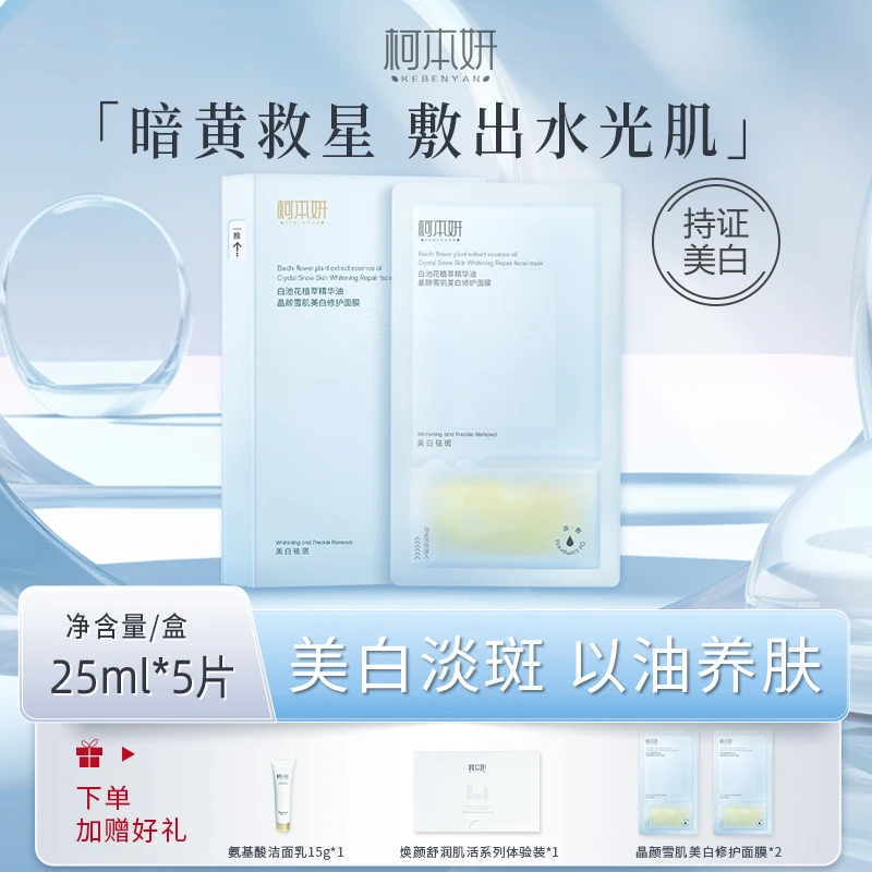 贴片面膜补水清爽保湿护肤品美白祛斑修护油敷水油面膜滋润水感