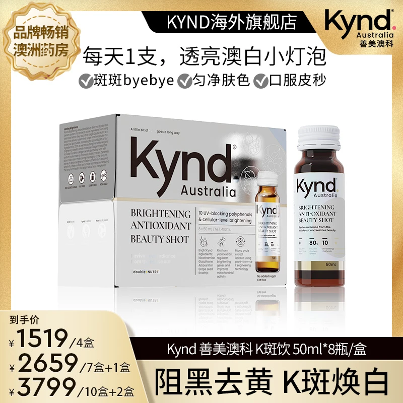 Kynd善美澳科澳白牛奶光K斑饮8支*50ml/盒*-1
