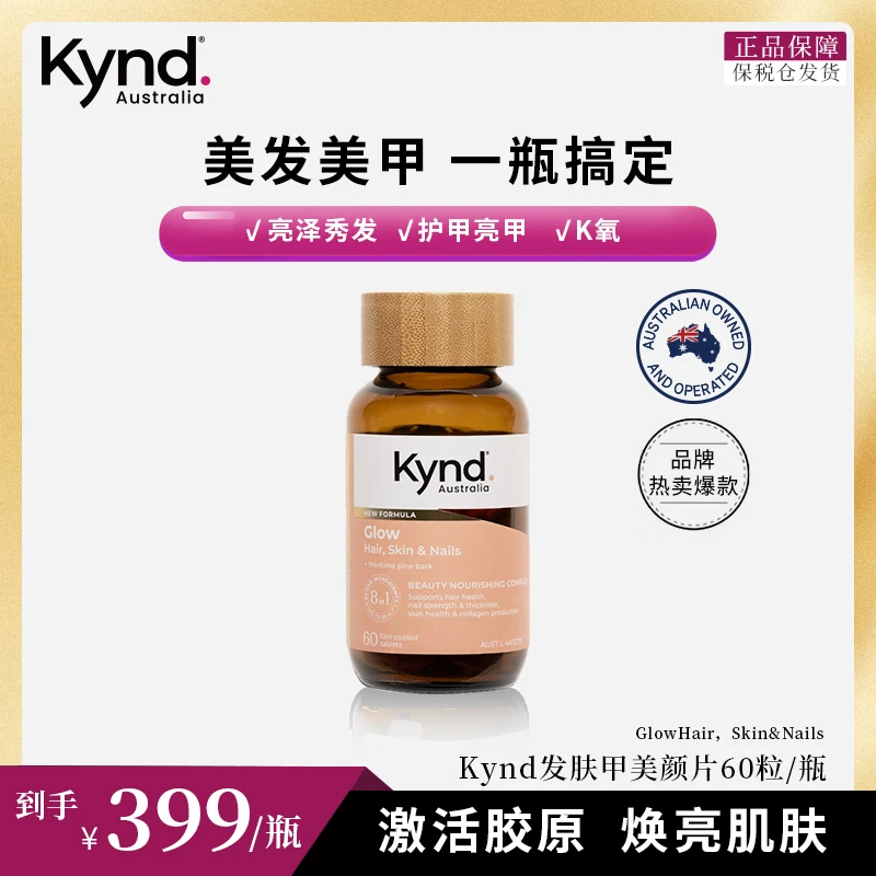 Kynd善美澳科发肤甲美颜片60粒/瓶【DB】