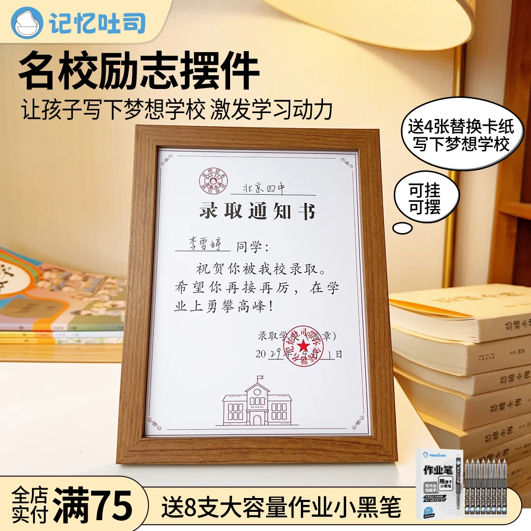 记忆吐司励志学习书桌面相框摆件摆台高中小学生激励鼓励孩子读书