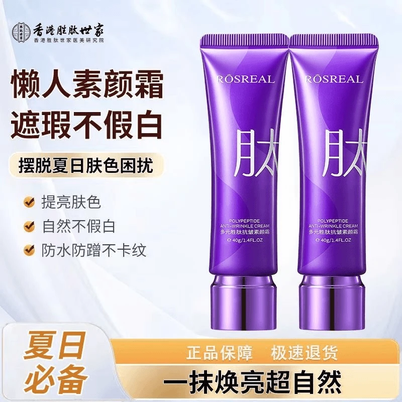 胜肽世家多元抗皱素颜霜隔离清透保湿懒人霜裸妆