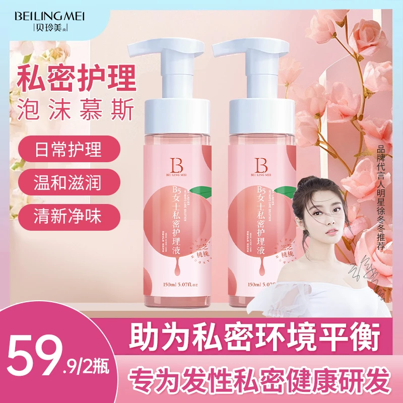 b5女士私处护理液干爽清洁温和舒缓净味持久留香