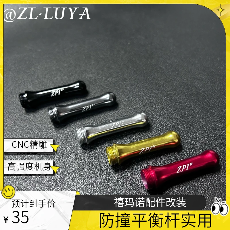 禧玛诺纺车轮防撞杆平衡杆万福德万奎士改装S牌斯泰拉F6