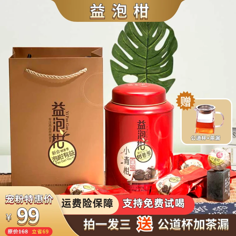 Yi Pao Gan/益泡柑新会原产地百福小青柑柑皮普洱熟茶圆罐装150克