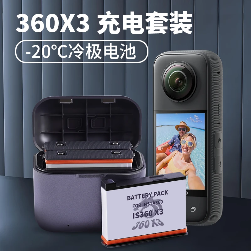 米丢适配影石Insta360X3高性能电池冷极电池低温启动三充充电盒