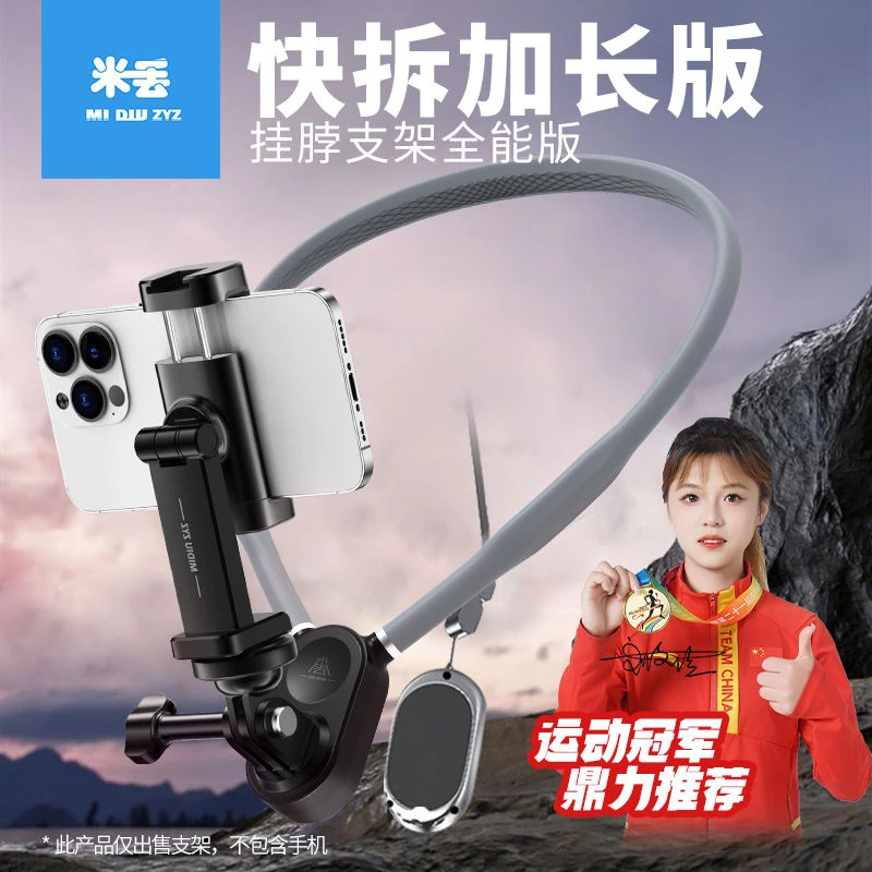 【直播专属】米丢手机65cm挂脖支架骑行钓鱼vlog拍摄action5/4挂脖