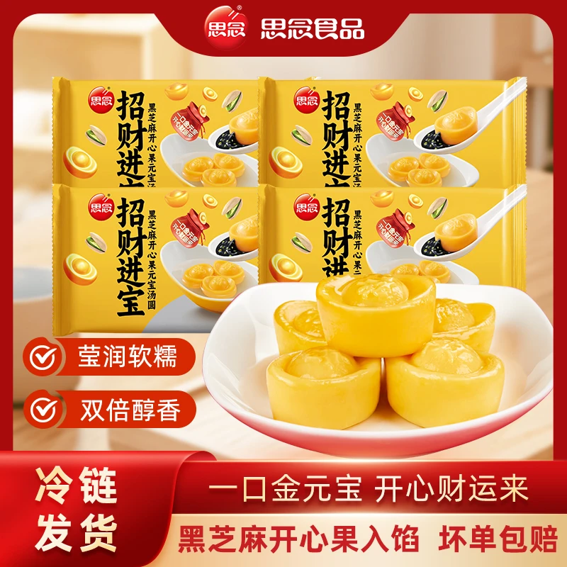 思念新品312g招财进宝元宝黑芝麻开心果汤圆L