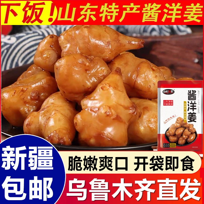 新疆包邮手工酱洋姜山东特产脆嫩爽口开胃下饭泡菜老坛腌制不辣姜