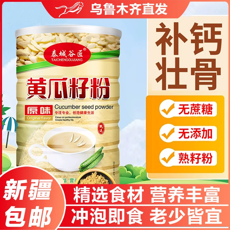 新疆包邮高钙补钙无蔗糖即食纯老黄瓜籽熟粉羹糊冲饮老人代餐早餐