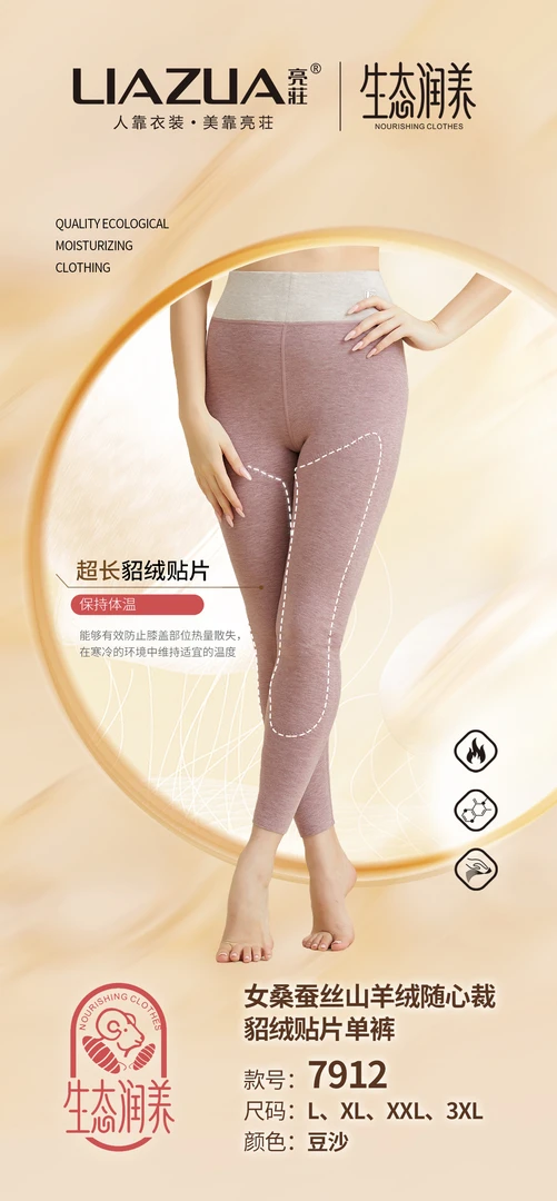 亮荘高腰弹力护膝加绒舒适保暖裤7912