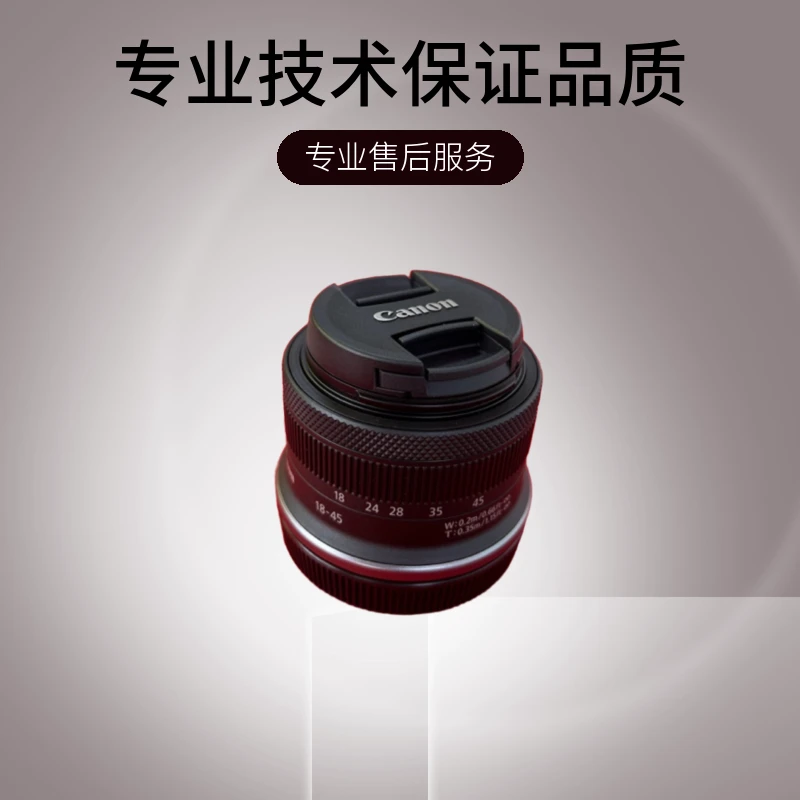 未使用 Canon/佳能 全新未使用 佳能RF 18-45镜头