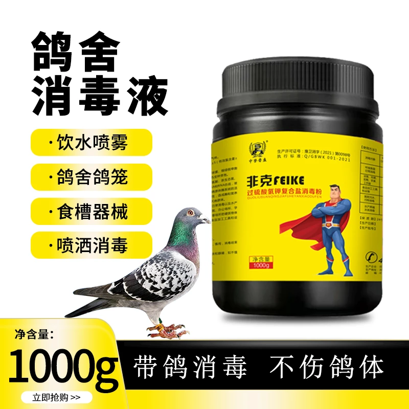 【非克】1000g/瓶 赛鸽鸽舍消毒用过硫酸氢钾