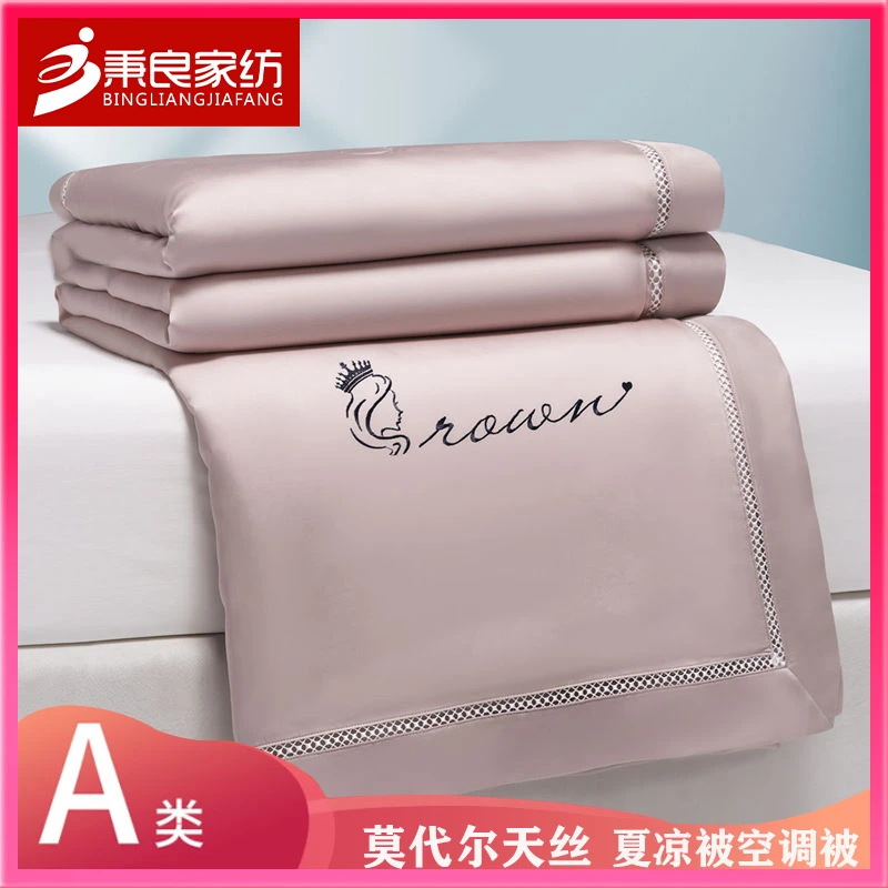 莫代尔天丝夏被夏凉被空调被轻奢高档学生宿舍夏天薄款被子可机洗