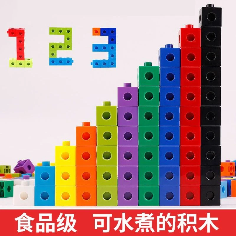 儿童塑料拼装益智玩具正方体魔法小方块积木蒙氏数学拼图智力开发