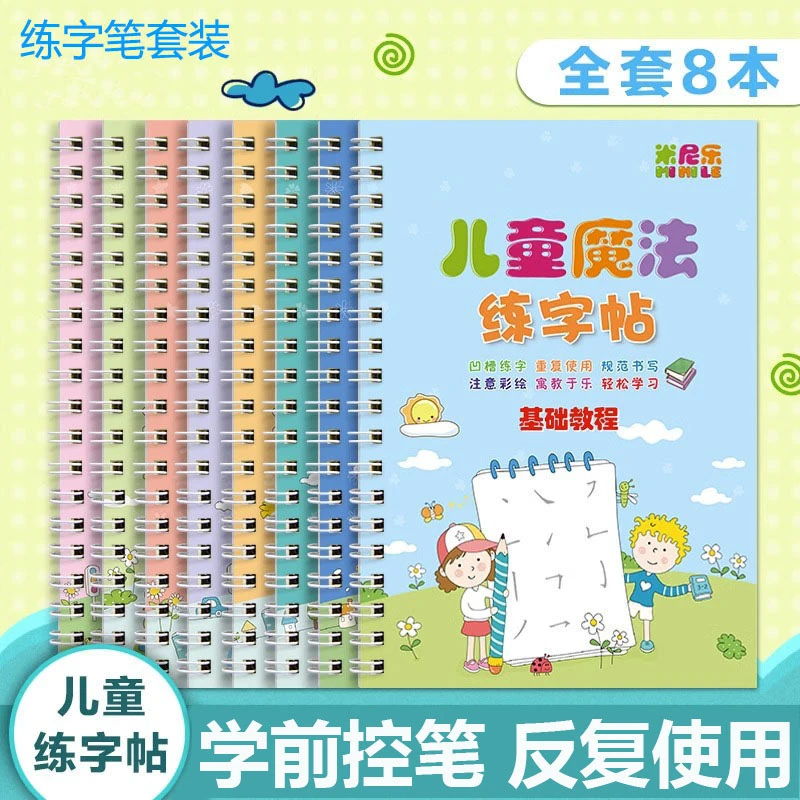 儿童凹槽练字帖3-8岁基础控笔训练幼儿学前初学者拼音汉字数字