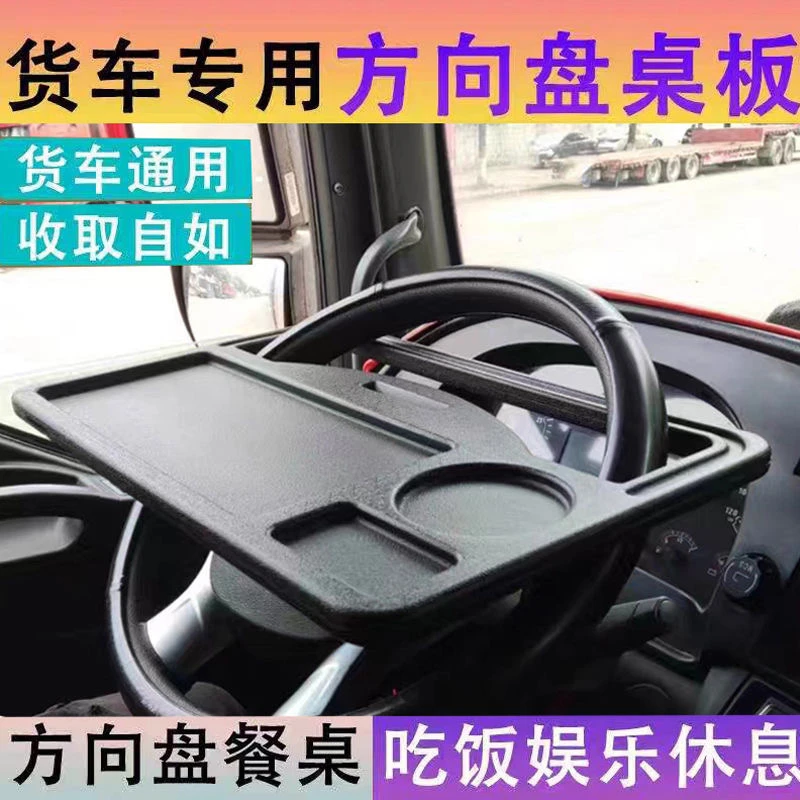 货车车载多功能方向盘小桌子吃饭桌方向盘塑料餐桌半挂桌子车用