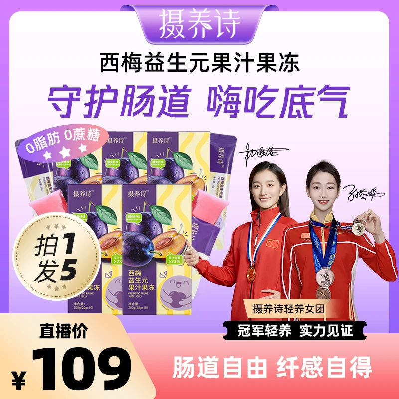 摄养诗 西梅益生元果冻改善代谢果蔬膳食纤维0脂益生菌【改善装】