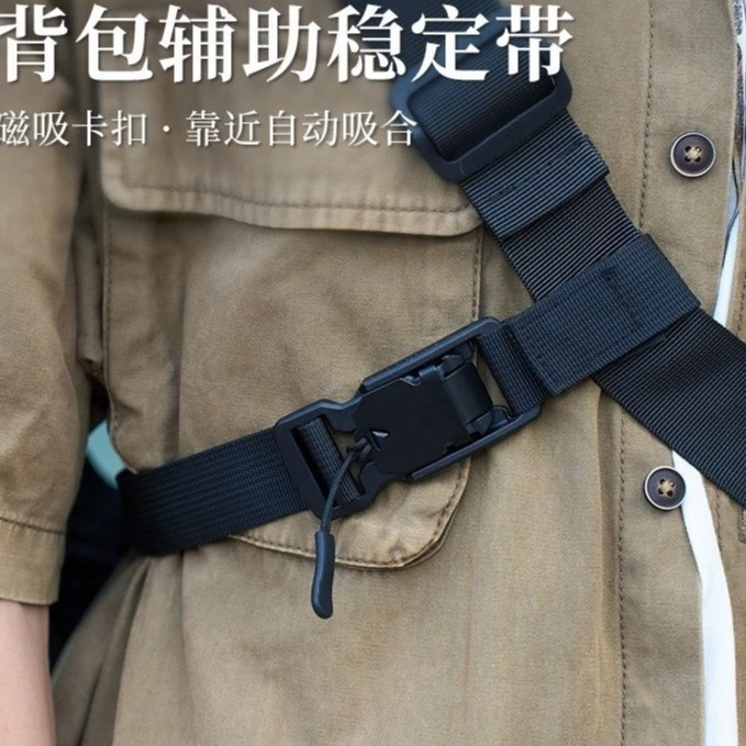 户外三点辅助背包稳定磁吸卡扣带快拆固定带挎包防滑带运动挂扣