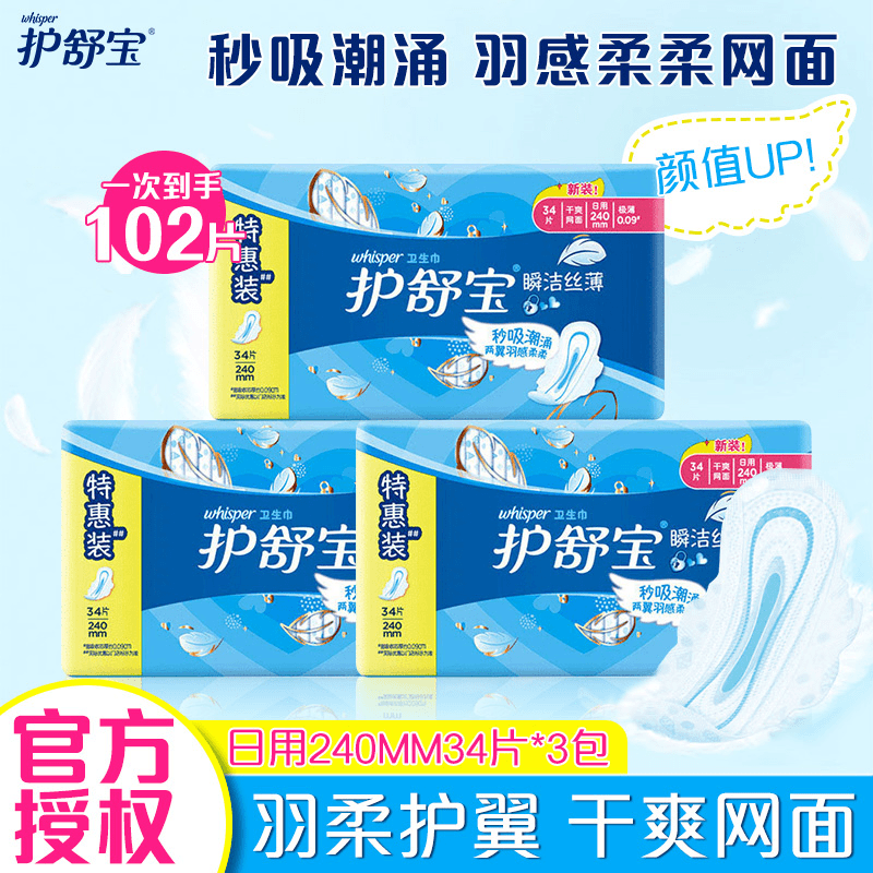护舒宝瞬洁丝薄卫生巾日用240mm干爽网面贴身姨妈巾学生防漏极薄