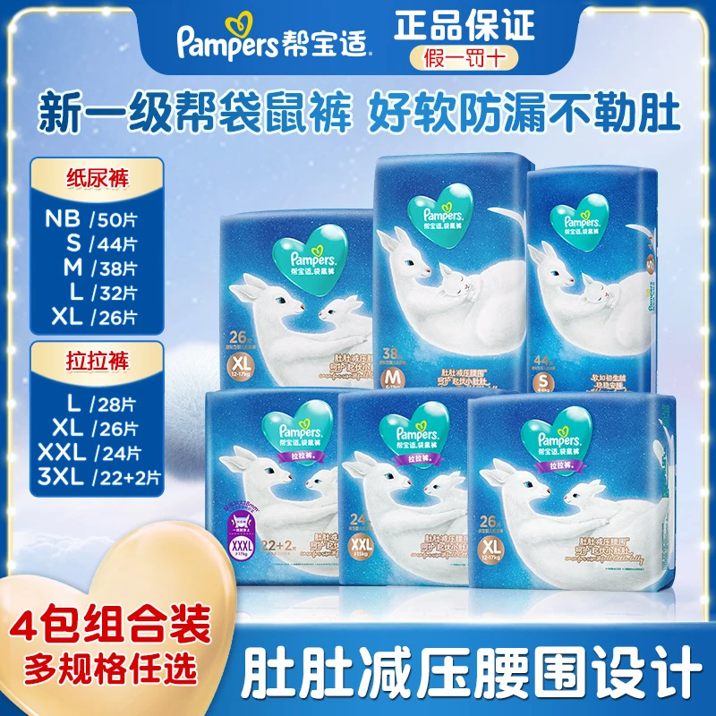 Pampers/帮宝适袋鼠裤纸尿裤拉拉裤XL/XXL/XXXL柔软亲肤透气防漏