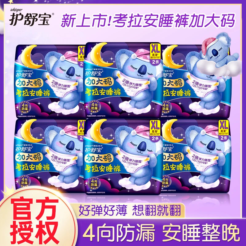 whisper/护舒宝侧漏裤裤卫生巾XL裤型姨妈巾夜用防漏夜安裤安心裤