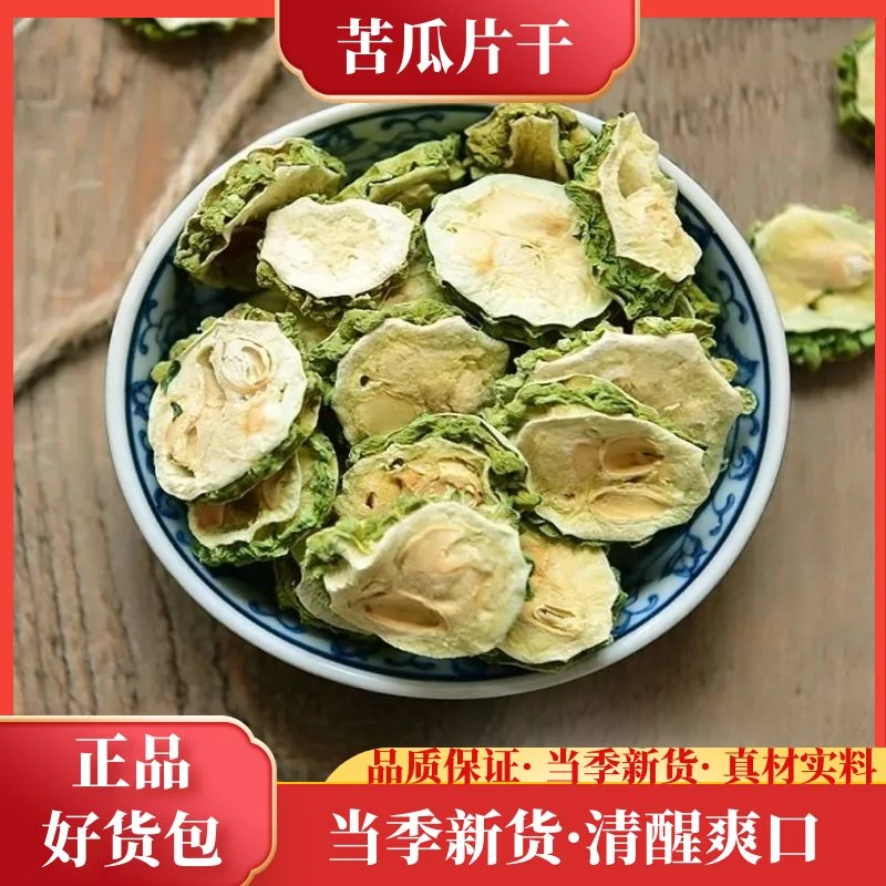正宗新货苦瓜片自晒苦瓜干苦瓜片干货农产品250-500克包邮非葛根