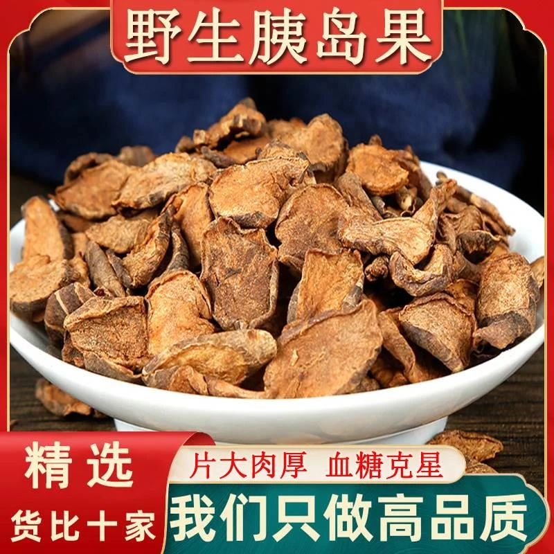 正宗胰岛果250g-500g新鲜晒干紫皮胰岛果泡水泡茶胰岛果叶菜包邮