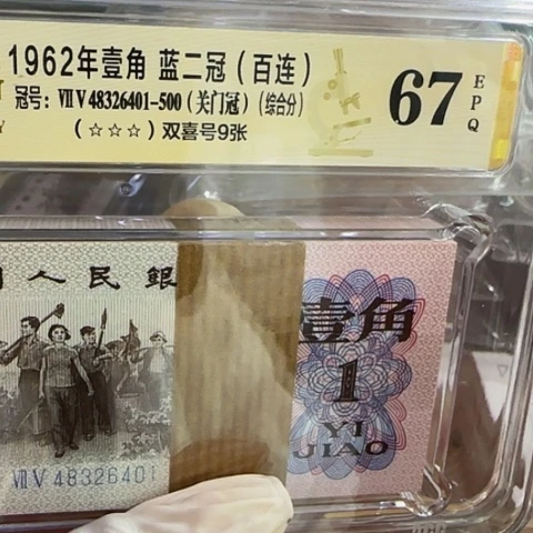 三版下乡一角关门冠75冠6401