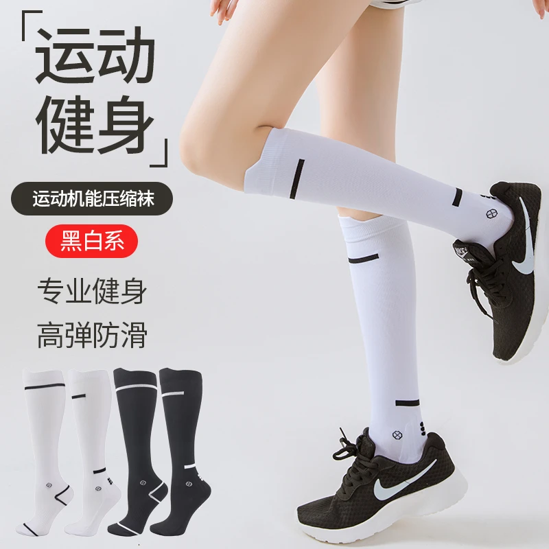 压力袜黑白女夏季跳绳跑步长筒马拉松户外压缩袜高弹高筒马拉松袜