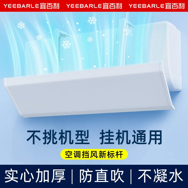 宜百利空调挡风板遮风挡板防风壁挂式家用免打孔遮风罩挡风帘5009