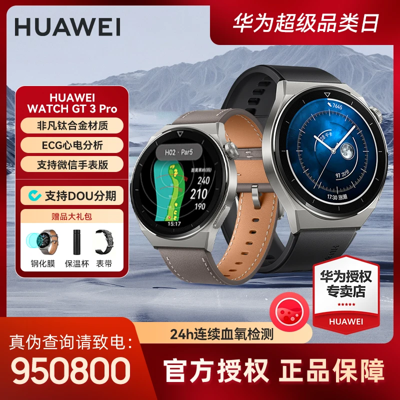 【现货当天发】华为WATCH GT 3 Pro智能手表运动防水续航血氧监测