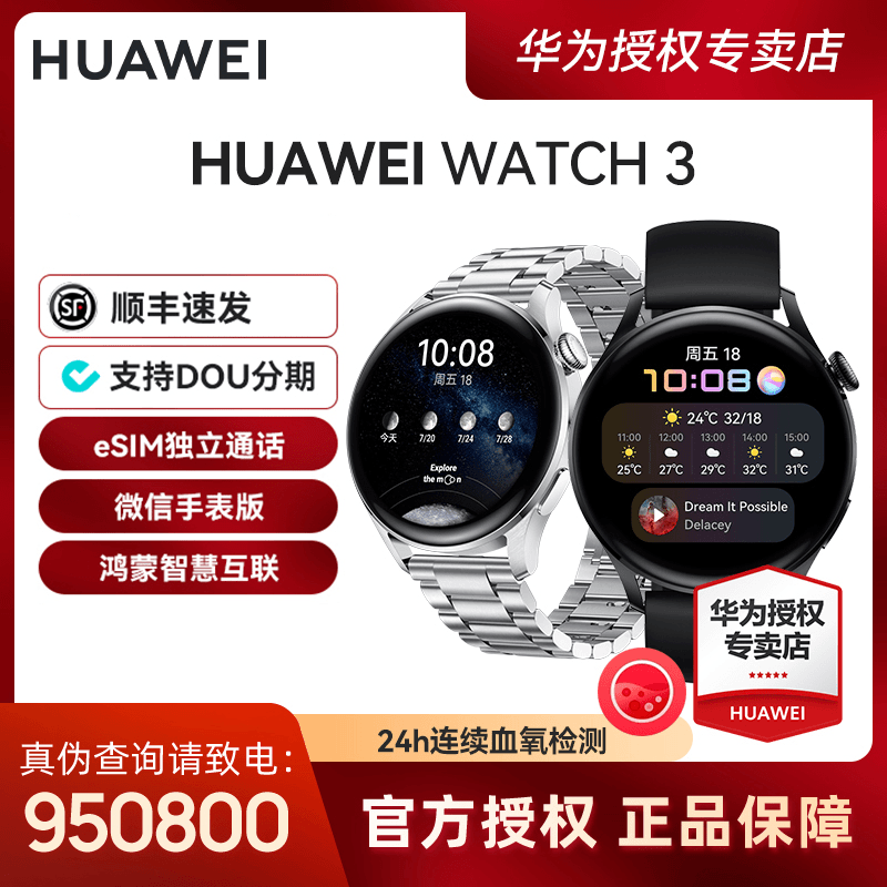 【下单立减】华为WATCH 3智能手表eSIM独立电话运动血氧心率