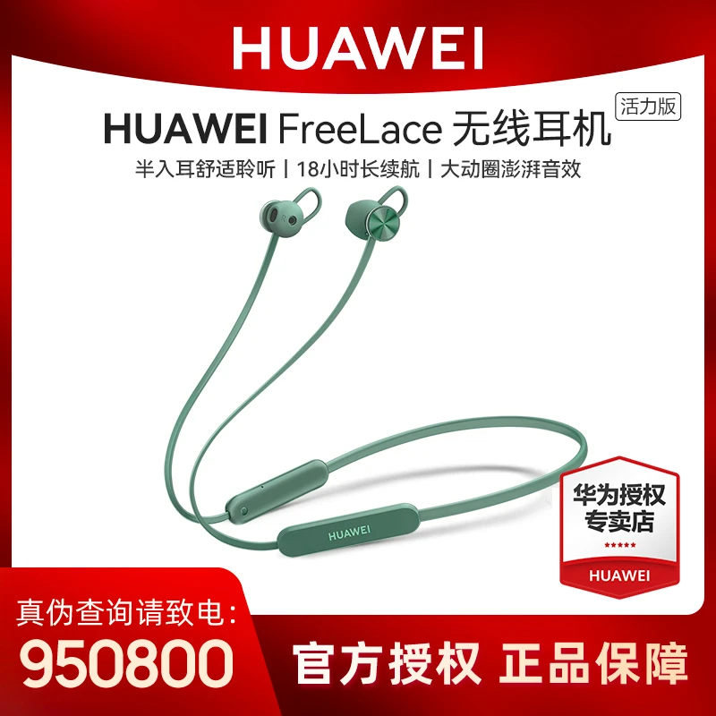 华为 FreeLace 活力版无线运动长续航挂脖蓝牙耳机