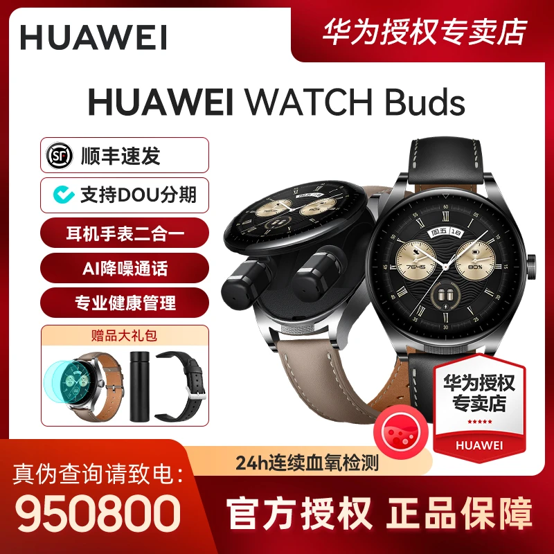 【现货速发】华为WATCH Buds运动智能手表耳机二合一血氧监测计步