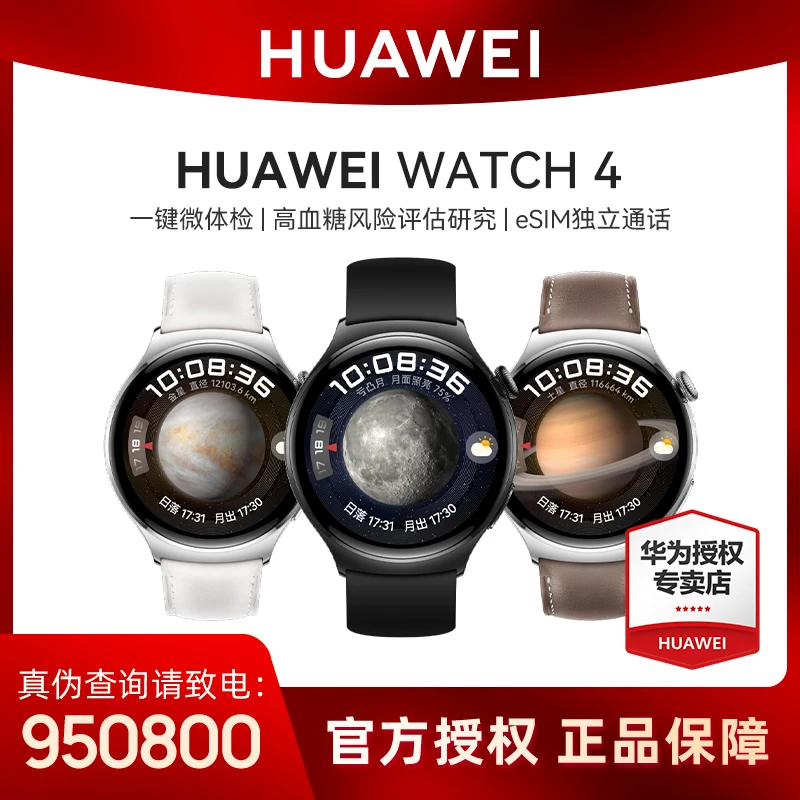 华为Watch 4智能手表独立通话微体检房颤血氧监测血糖风险评估