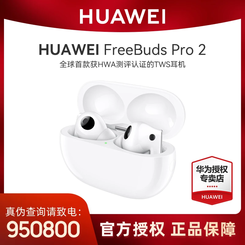 华为FreeBuds Pro 2无线蓝牙耳机降噪官方原装正品运动白色