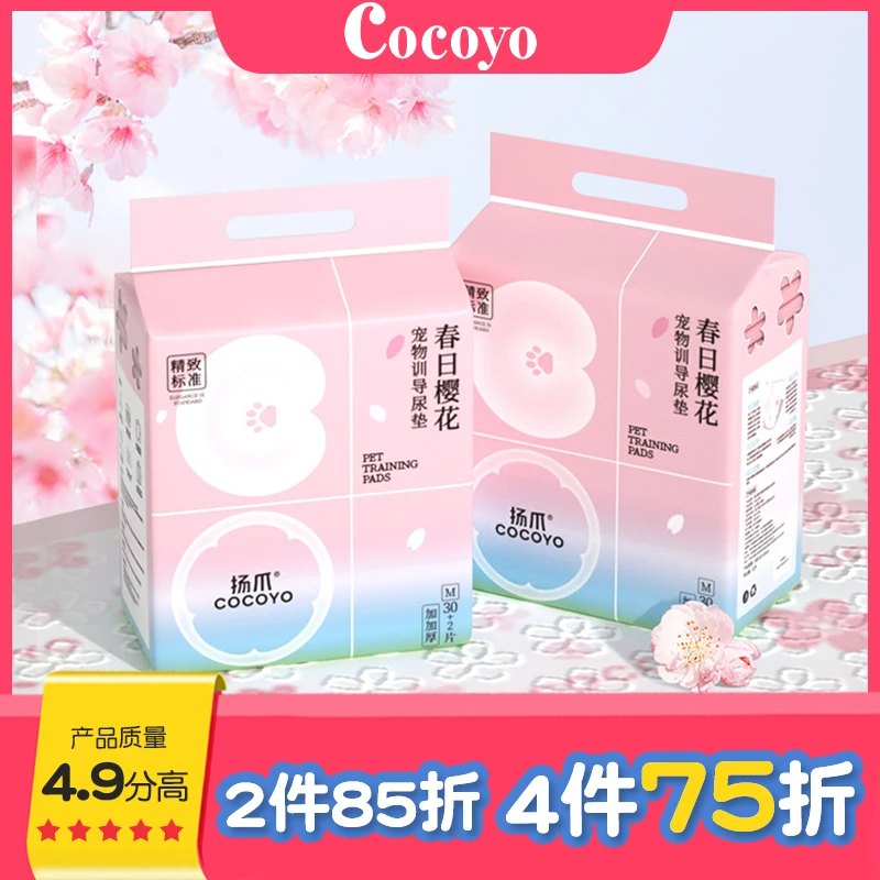 COCOYO/扬爪狗狗尿垫狗尿垫宠物尿垫尿垫狗狗宠物尿垫尿垫狗用
