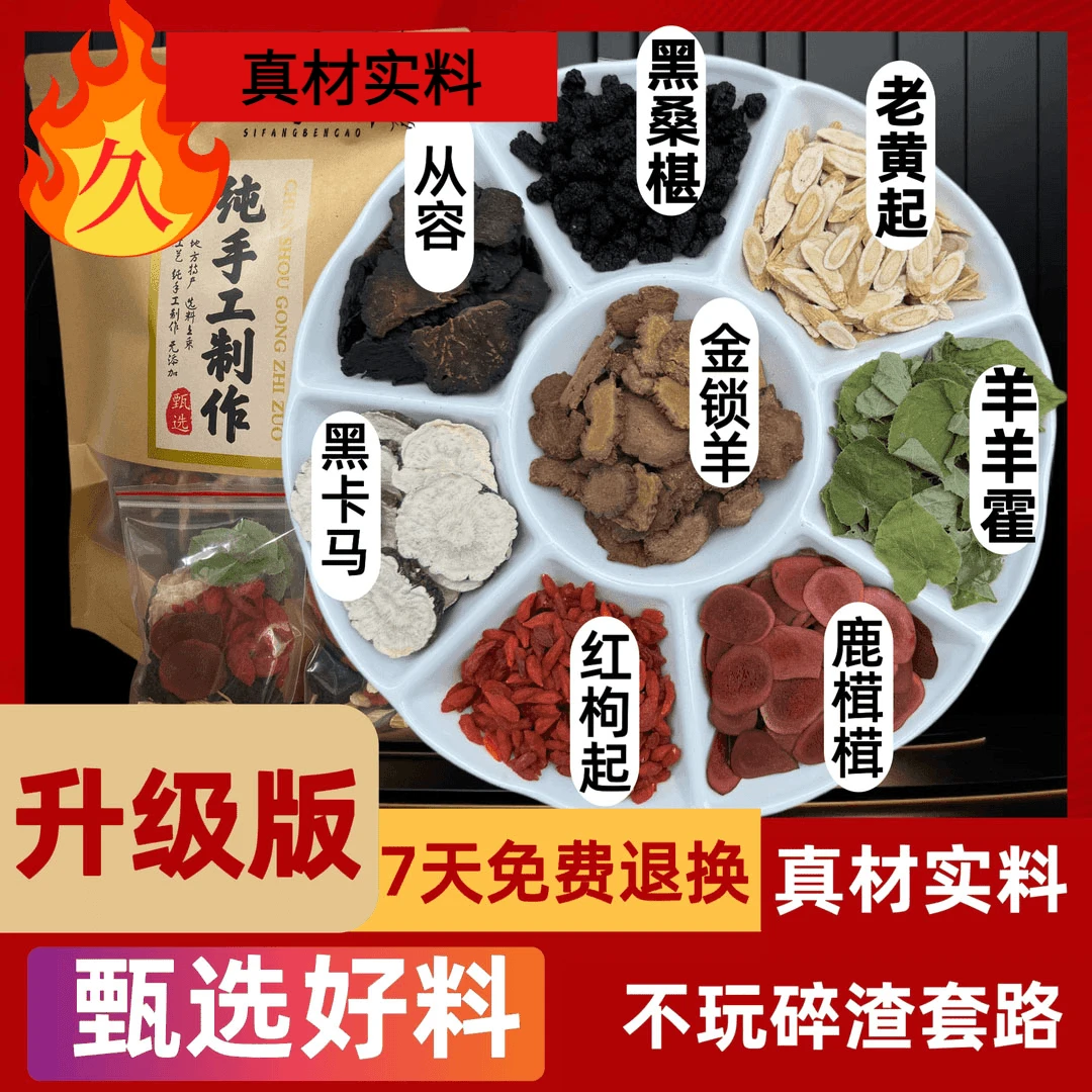 挑选八味原材料组合男士霸王滋补手工翘翘茶养生熬夜泡茶泡酒配比