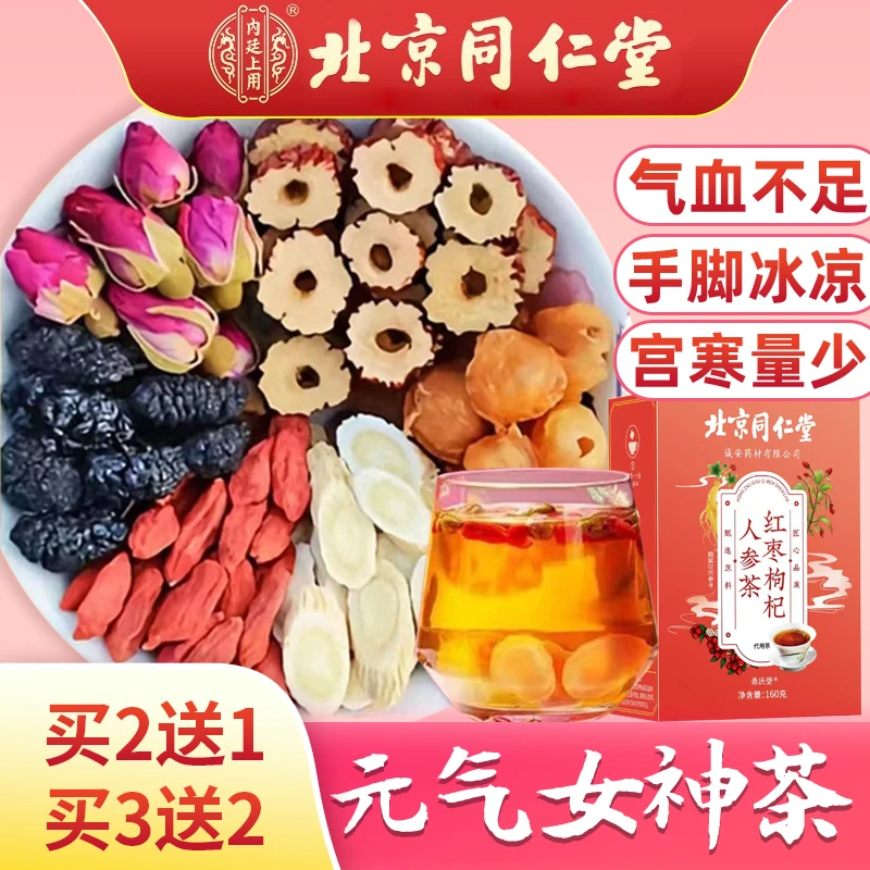 【经期滋补茶】同仁堂红枣枸杞糖姜玫瑰养颜体寒虚弱气血暖身来姨