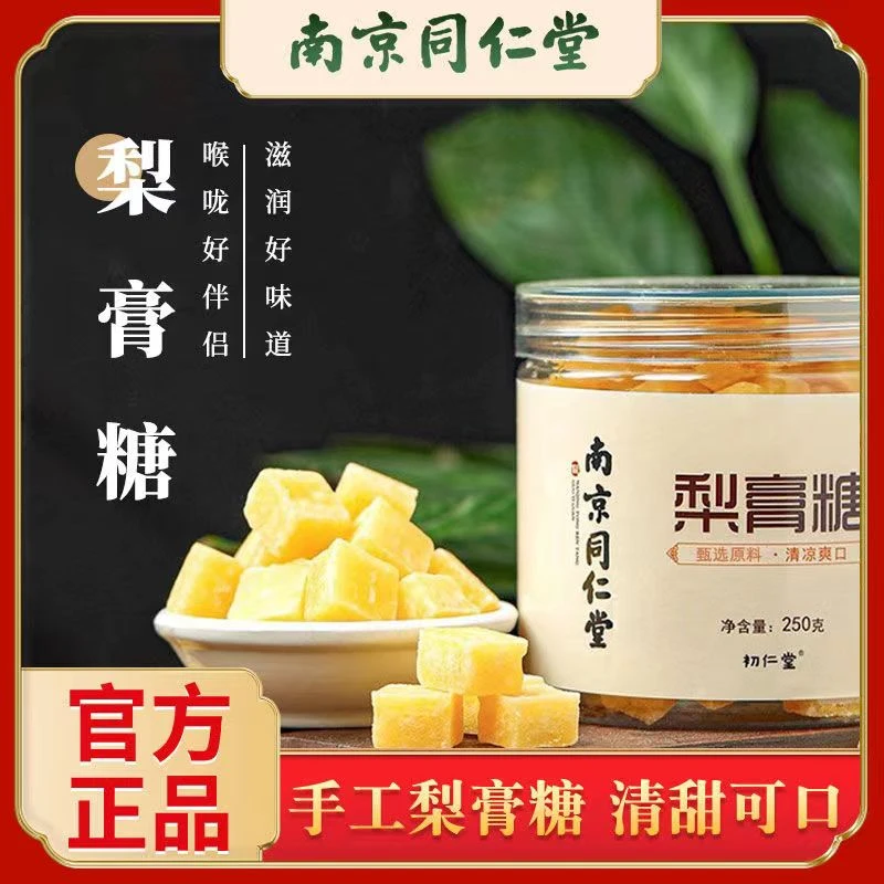 雪梨枇杷糖百草秋梨膏纯手工薄荷味润喉糖克星清新嗓子清凉美味