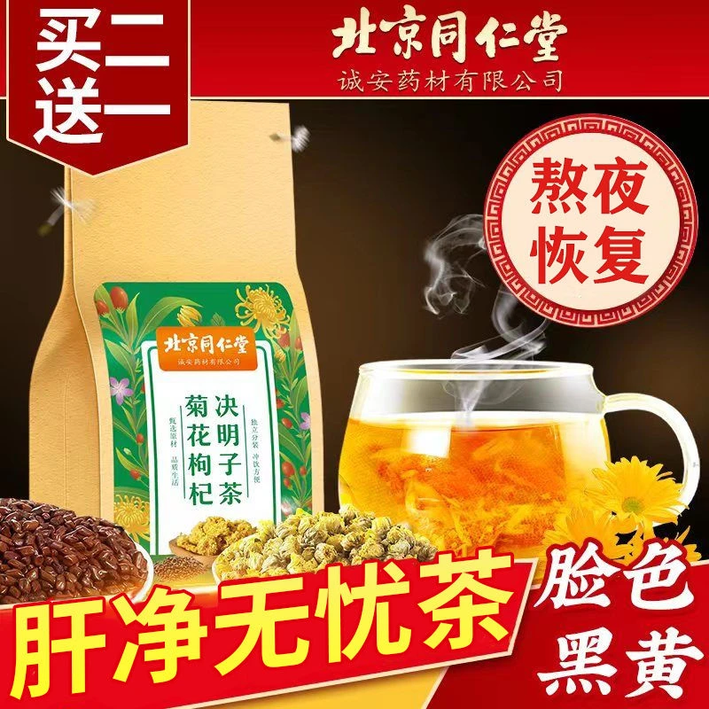 【同仁堂】菊花决明子枸杞茶牛蒡根蒲公英金银花甘草栀子养生茶包