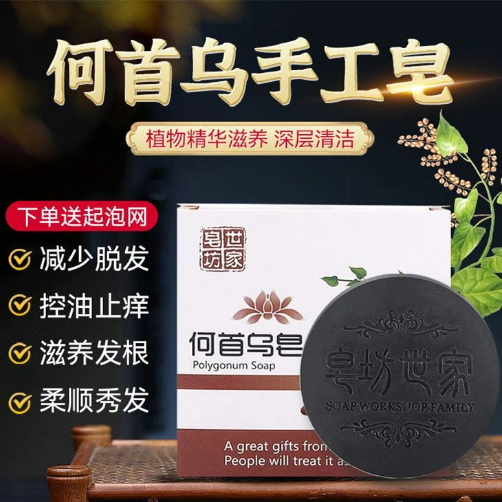 何首乌皂坊世家手工洗头皂洗发香皂控油去屑止痒护发养护草本养发