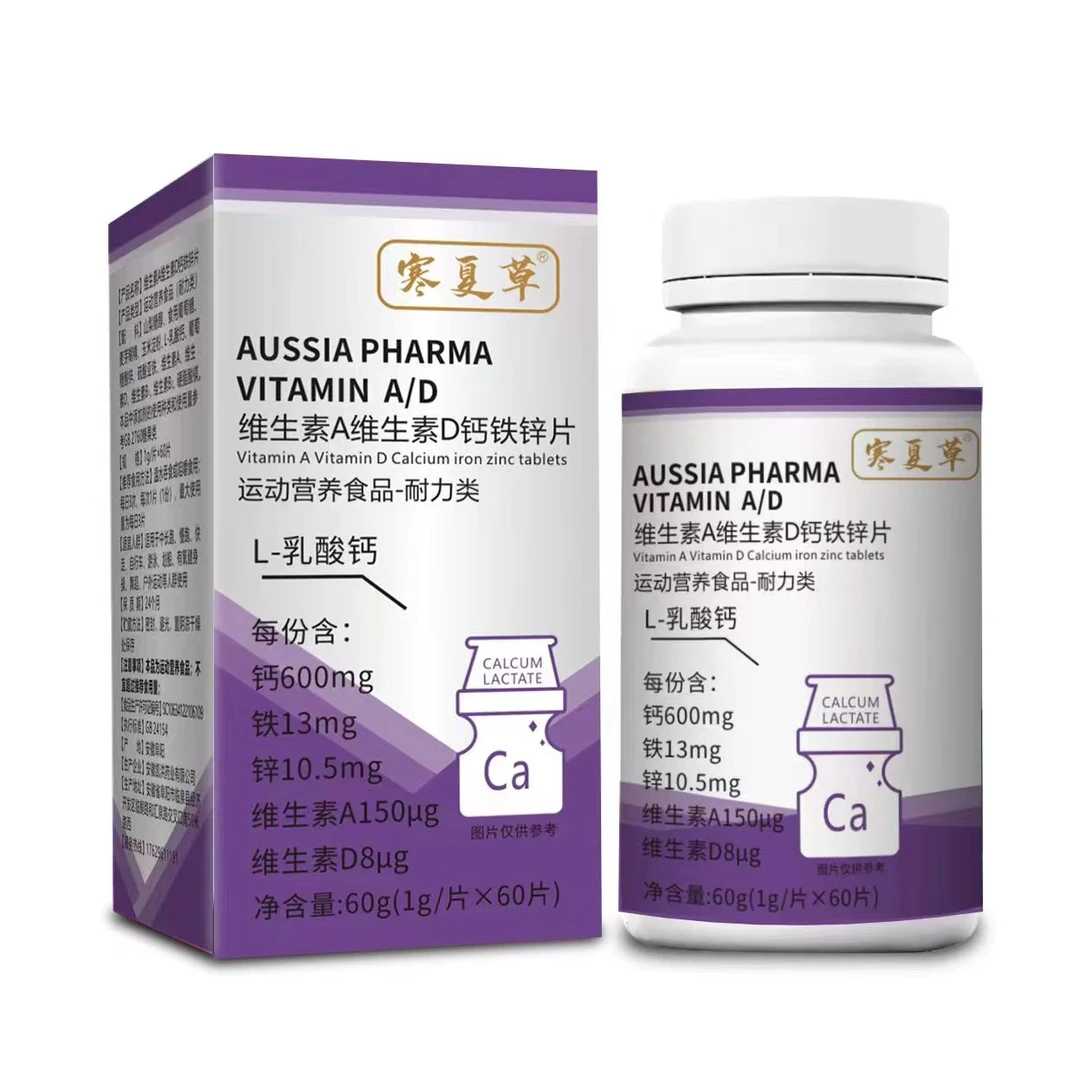 【正品】6瓶 寒夏草 维生素A维生素D钙铁锌片 梦姐推荐