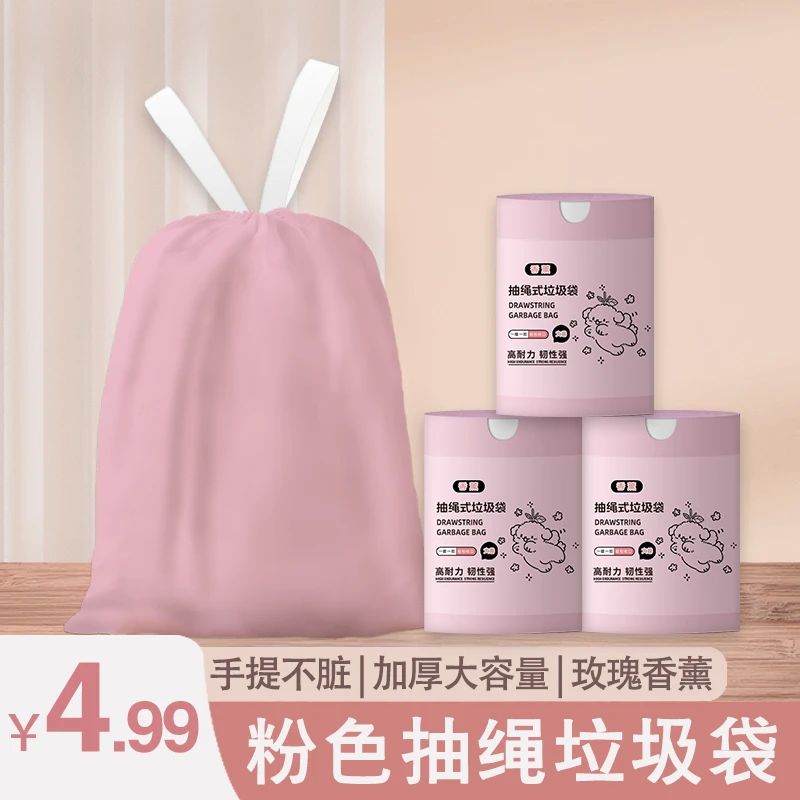 【4.99元110只】新款粉色玫瑰香氛垃圾袋抽绳家用大容量手提不脏手