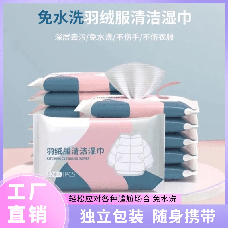 【到手5包】羽绒服清洁湿巾衣物免水洗深层去污干洗湿巾便携免水洗