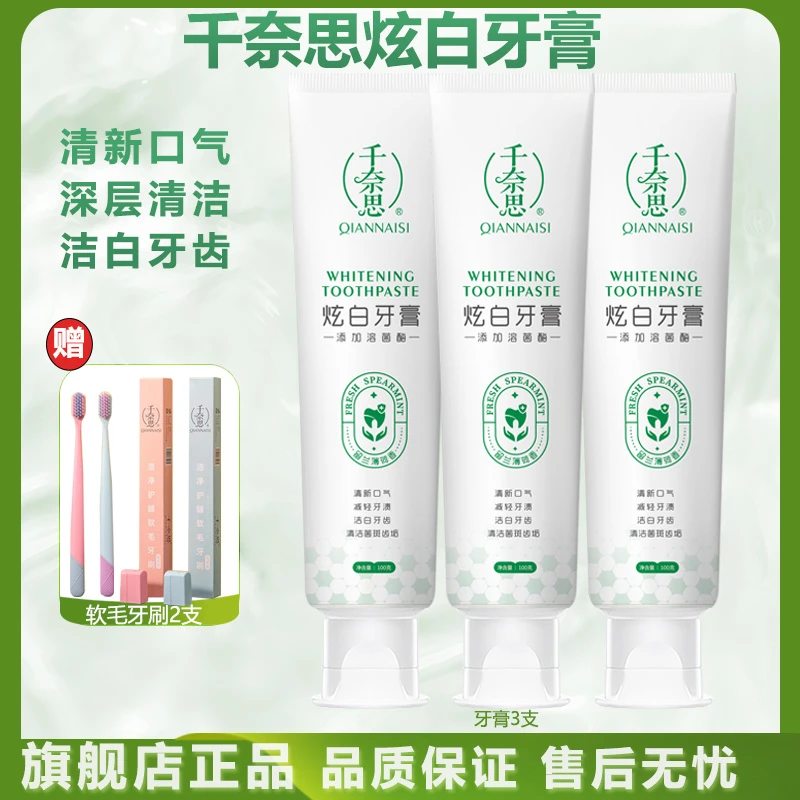 千奈思溶菌酶炫白牙膏清新口气黄牙（烟渍茶渍推荐）