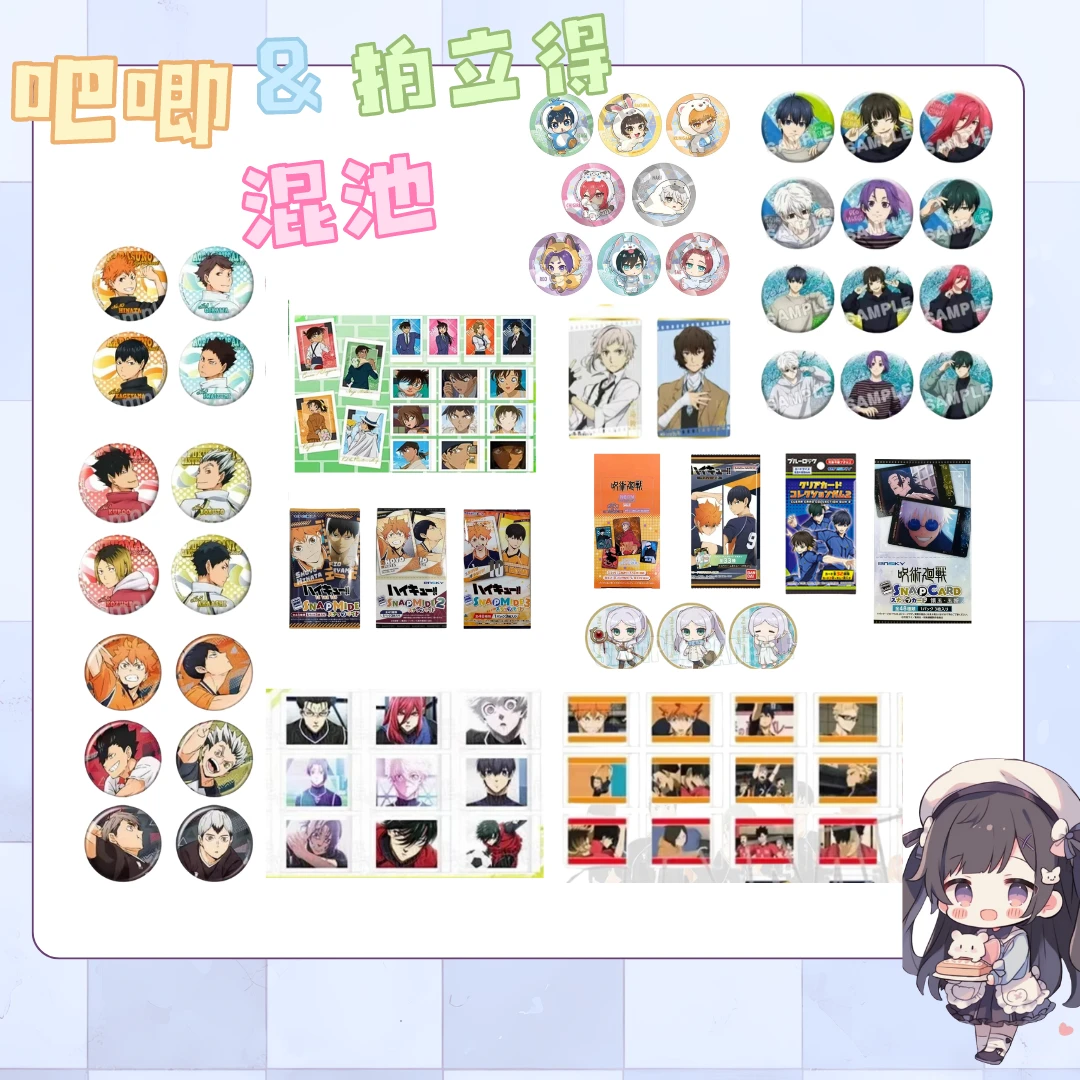 纯日谷多ip 吧唧 拍立得 立牌 大混池 盲盒卡牌（默认代拆）