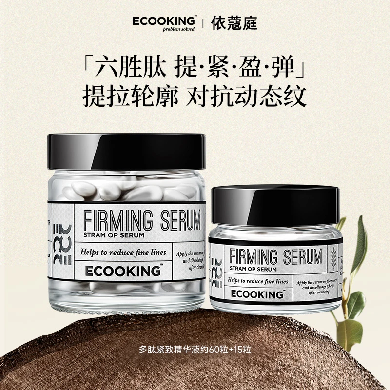 ECOOKING丹麦依蔻庭多肽紧致抗皱精华液次抛淡纹改善细纹六胜肽